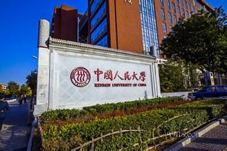 中国人民大学取消部分部级官员兼职博导身份