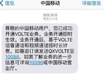 苹果向中国移动用户开通VoLTE