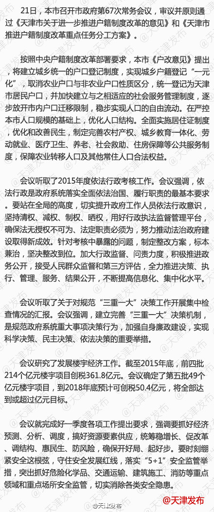 天津取消农业与非农户口区分 放开户口迁移限
