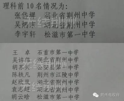 2016荆州高考成绩单出炉 文理科前10名都是哪