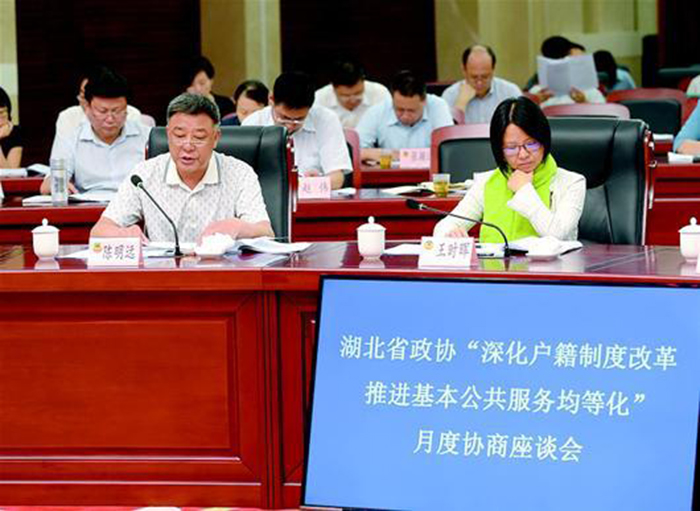 湖北省政协月度协商座谈会纪实:下好户籍制度