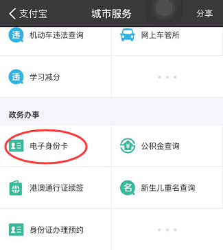 武汉市民可用 电子身份卡 网上办事 三重机制核