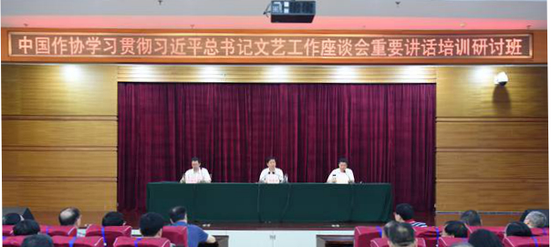 中国作协培训研讨班在省委党校成功举办
