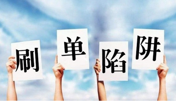 武汉1周接14起暑期兼职被骗案:网上刷单 2000