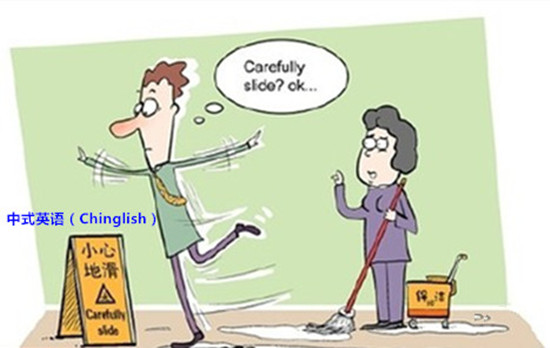 中国人应如何对待中式英语? 学者:宽容与理性
