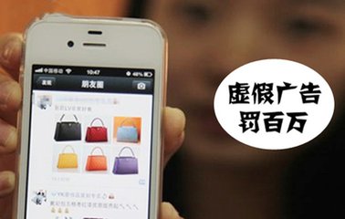 武汉工商局发出预警:用微信或微博发违法广告