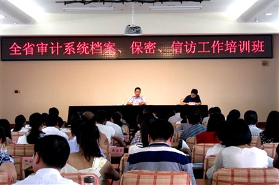 湖北省审计厅举办全省审计系统档案、保密、信