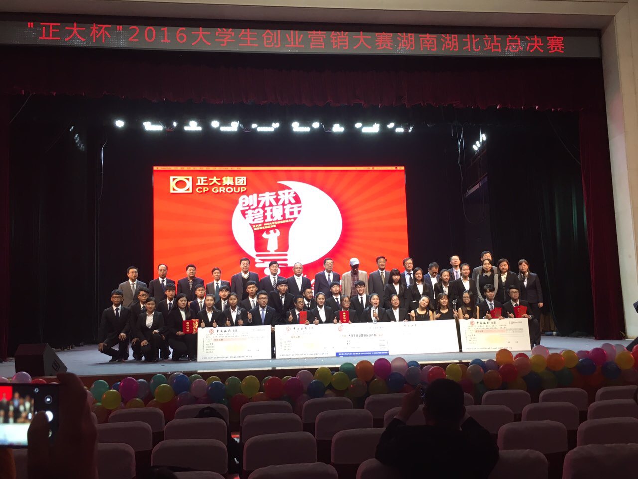 正大杯2016大学生创业营销大赛在华中农业大