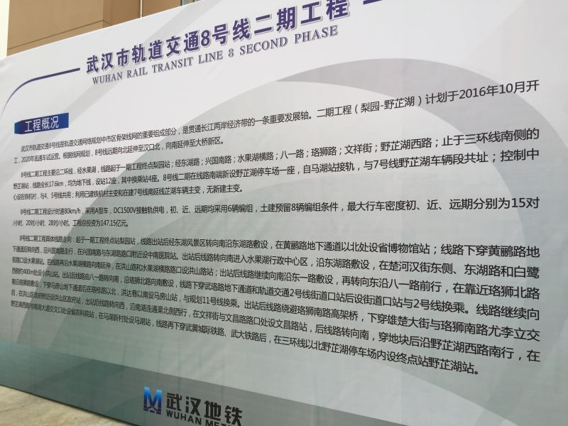 快讯 | 武汉地铁8号线二期开工 预计2020年建成