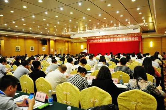 2016中国科协海智计划基地工作会议在广东东