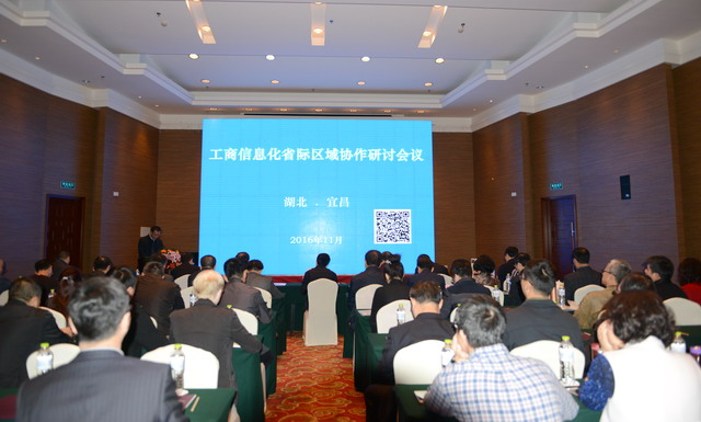 工商信息化省际区域协作研讨会议在宜昌召开