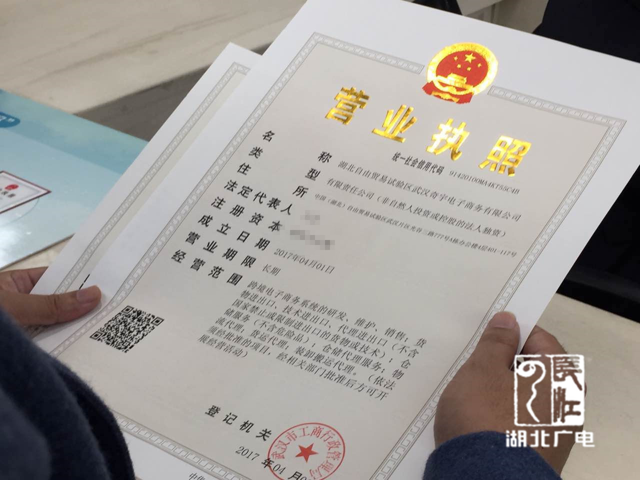快讯 | 湖北自贸区发放第一张企业营业执照