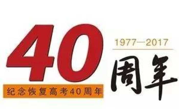 人民日报评论:高考40年,让知识改变中国
