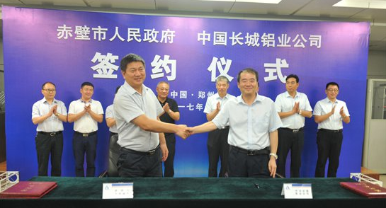 赤壁市与中国长城铝业公司举行签约仪式