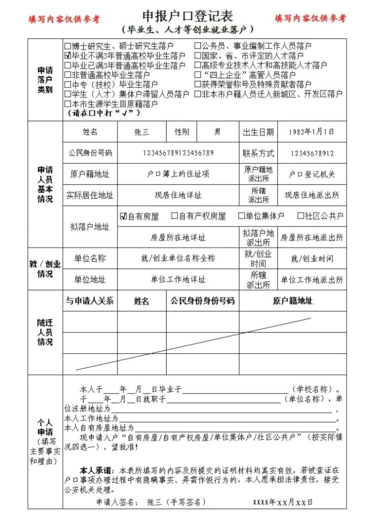 连云港市常驻人口_学生常驻人口登记表