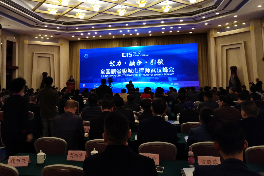 全国副省级城市律师武汉峰会召开 律师行业领