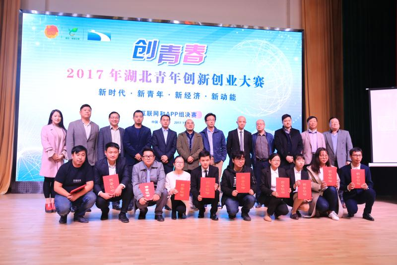 2017创青春湖北省青年创新创业大赛结果揭晓