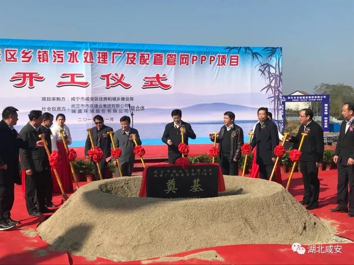 全省首个乡镇污水治理PPP项目在咸安启动 总