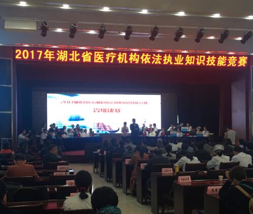湖北省医疗机构依法执业知识技能竞赛在汉落下