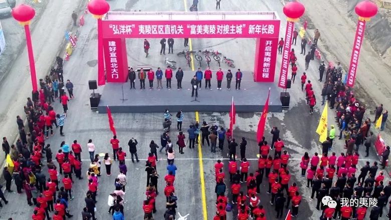 新年新起点,夷陵三千人长跑迎接2018!