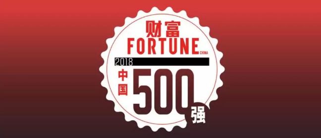 2018年《财富》中国500强排行榜揭晓!湖北这