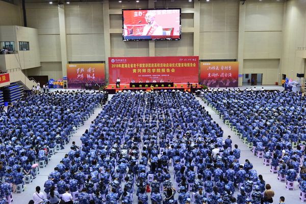 2018年湖北省老干部宣讲团进高校活动启动仪