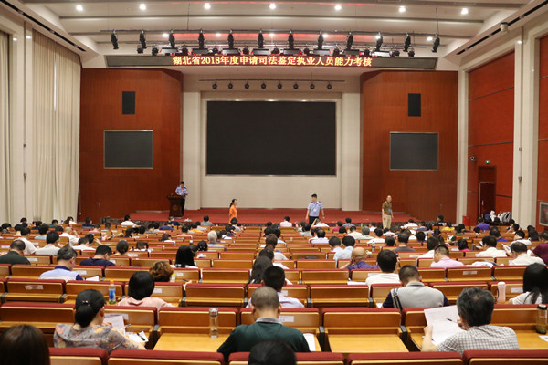 湖北省2018年度申请司法鉴定执业人员能力考