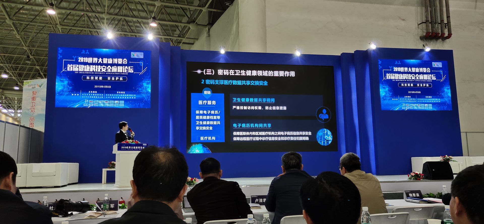 首届健康科技安全应用论坛在武汉成功举办