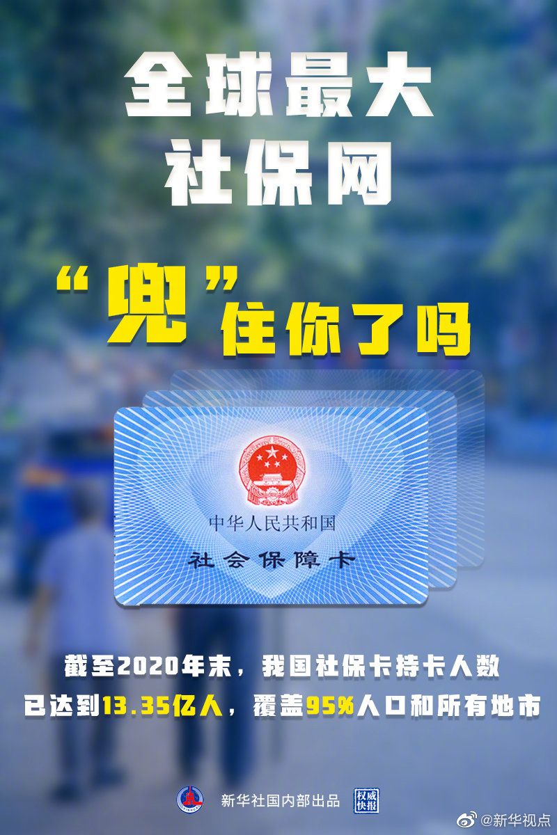 中国社保卡持卡人数已达13.35亿人