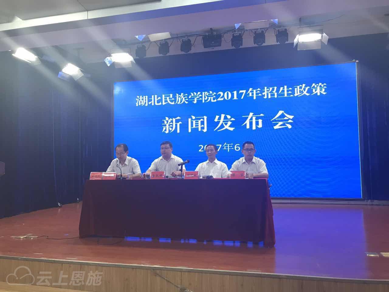 湖北民族学院发布2017年招生政策 取消农村独
