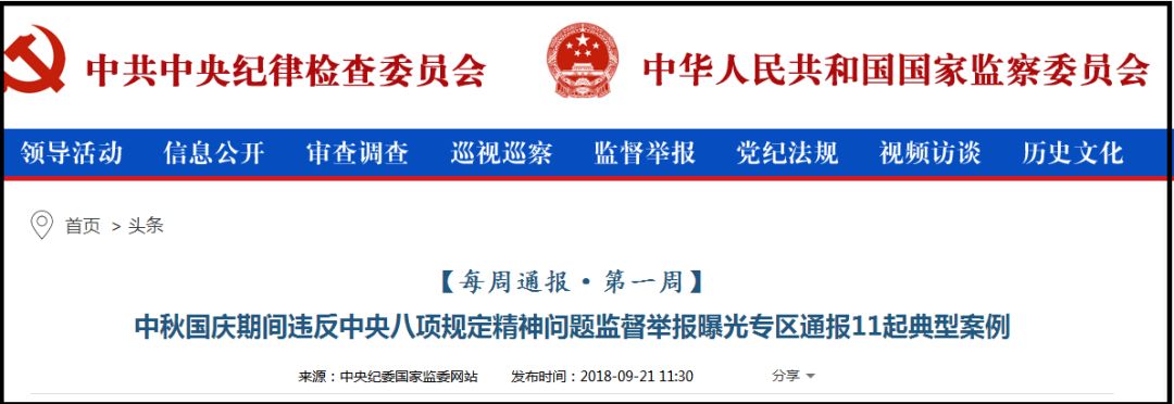 曝光:罕见中博鱼体育全站app纪委一次通报3名省部级官员违规受处分