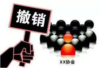 荆州这29家社会组织未年检,将被撤销