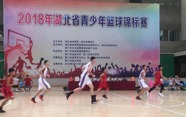 2018年湖北省青少年男子篮球锦标赛开赛