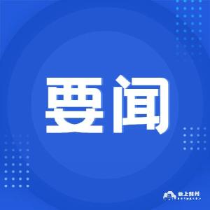 荆州市总工会召开五届六次全委(扩大)会议