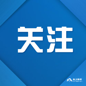 荆州市应急局行政审批窗口连续四年荣获“红旗窗口”称号