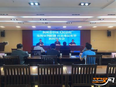 荆州市中级人民法院新闻发布会通报4起典型案例