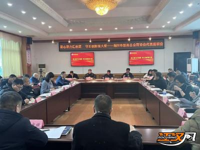 荆州市慈善总会召开商协会代表座谈会